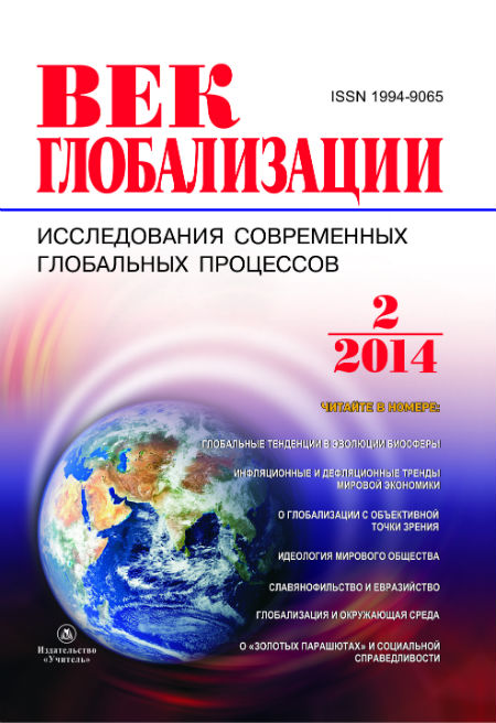 Выпуск №2(14)/2014