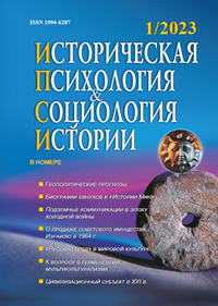 Том 17, номер 1/ 2023