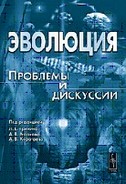 Эволюция