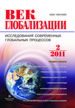 Выпуск №2(8)/2011