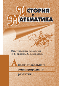 История и Математика: