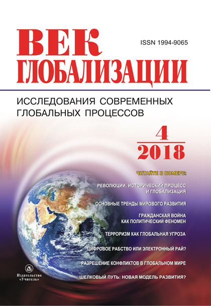 Выпуск №4(28)/2018