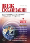 Выпуск №2(6)/2010